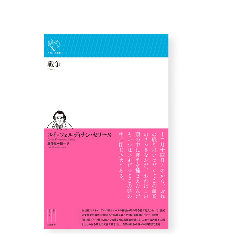 【10冊全初版●うち初版第一刷8冊】 ルイ＝フェルディナン・セリーヌ　貴重書籍 Amazon.co.jp: 10冊全初版うち初版第一刷8冊 ルイ