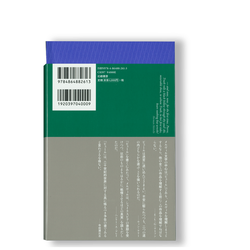 詐欺師 (アメリカの文学 23) ハーマン メルヴィル; 光， 原 詐欺師 (アメリカの文学 23) | ハーマン メルヴィル, 光, 原 |本