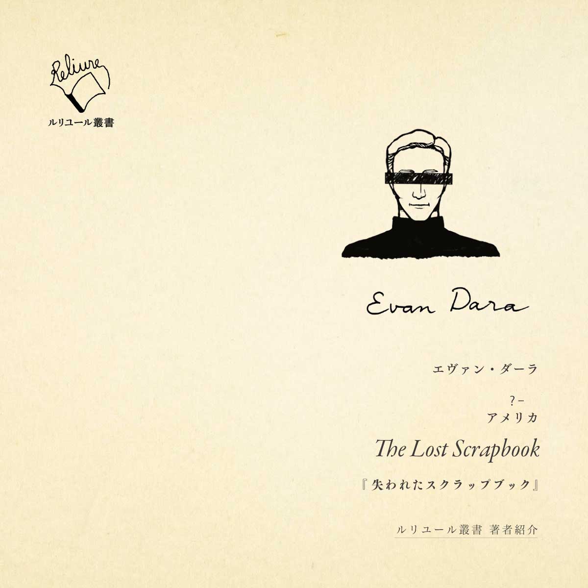 日本翻訳大賞受賞作・重版出来】失われたスクラップブック