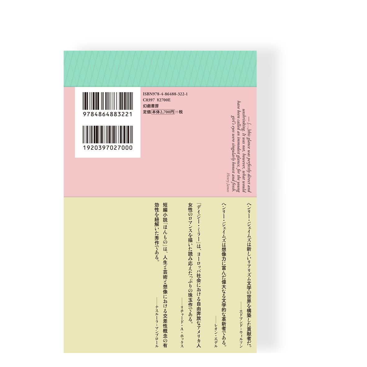 ヘンリー・ジェイムズ作品集 8冊 ヘンリー・ジェイムズ ｜国書刊行会