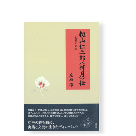 永井荷風 | STORES