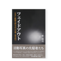 枯草のクッションを敷いた古馬車 尾崎翠全集未収録作品ほか
