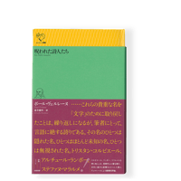 呪われた詩人たち　／　ポール・ヴェルレーヌ