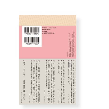 メランジュ　詩と散文　／　ポール・ヴァレリー
