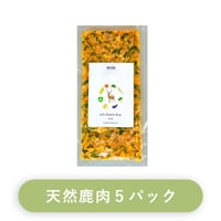 【単品5パック】無添加 | 天然鹿肉と季節野菜のごはん