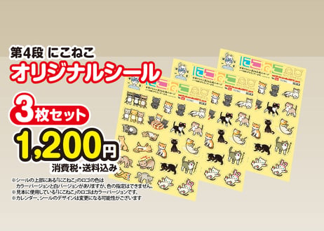 ニコネコ(1050円引き) にこねこ】オンラインショップ