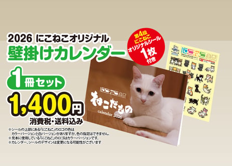 にこねこ】オンラインショップ