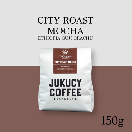 【中深煎り】シティローストモカ「ETHIOPIA GUJI GRACHU」(150g)