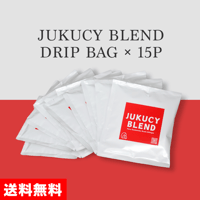 【15袋入】JUKUCY BLENDドリップバッグ｜送料無料