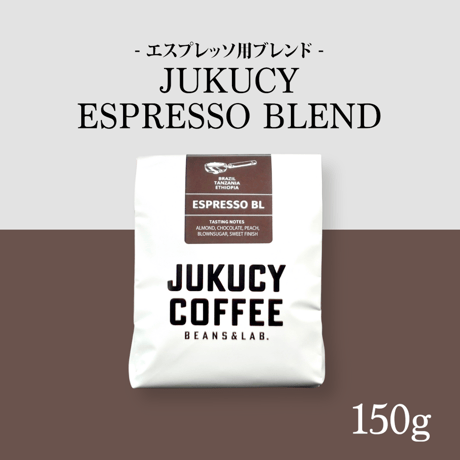 【中深煎り】ESPRESSO BLEND (150g~)
