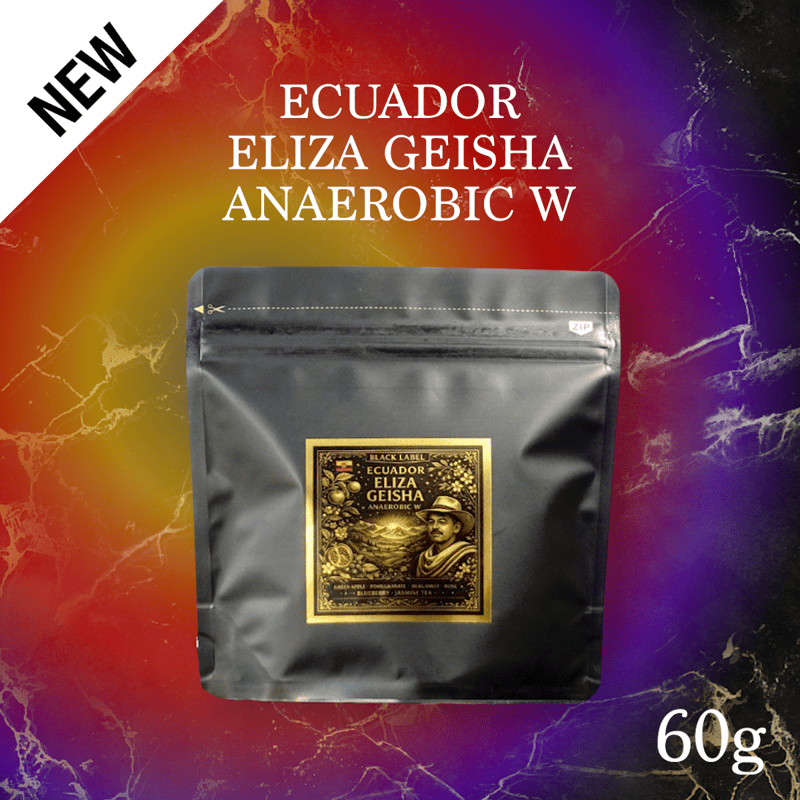 ええええエビ NEW】エクアドル エリザ農園 ゲイシャ アナエロビックウォッシュド