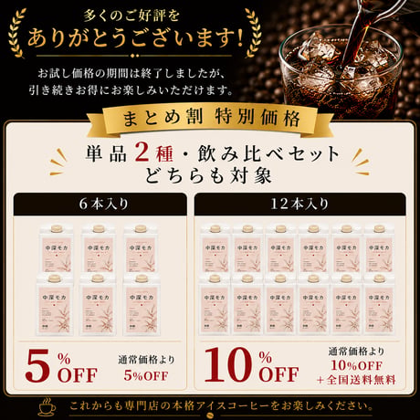 【最大10%OFF】中深モカ リキッドアイスコーヒー 無糖 500ml (1本あたり)