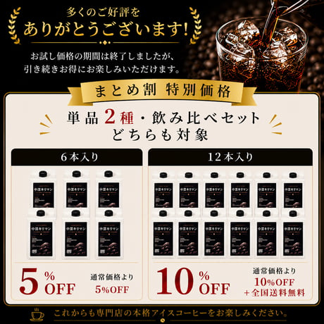 【最大10%OFF】中深キリマン リキッドアイスコーヒー 無糖 500ml (1本あたり)