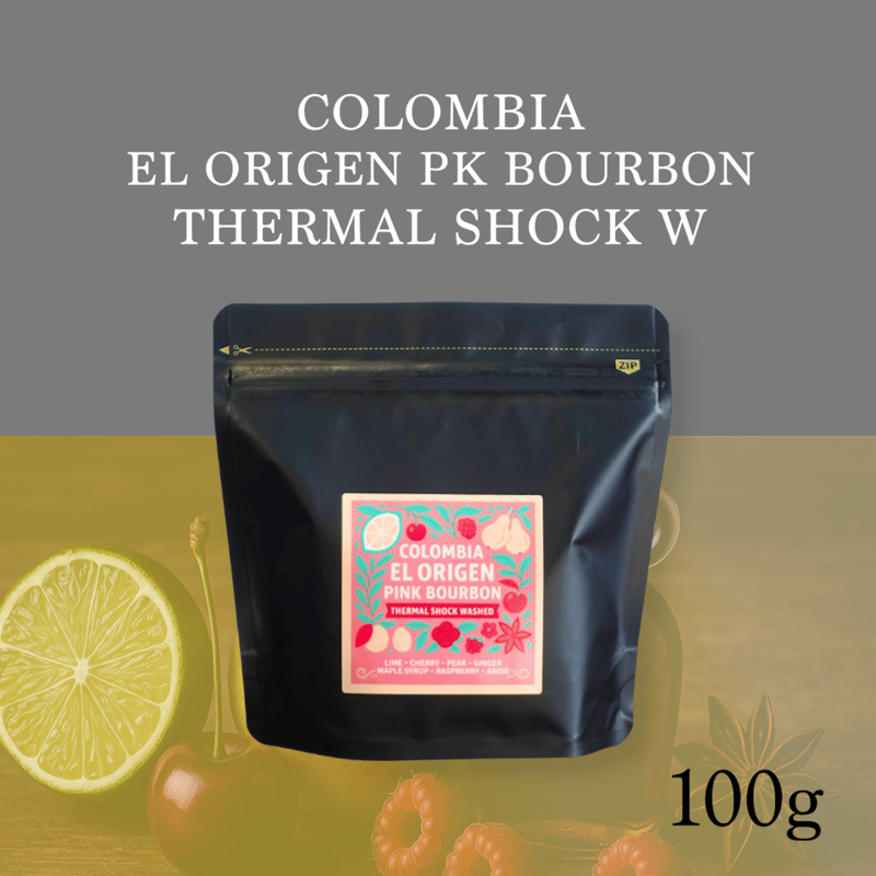 魅惑の甘み】コロンビア エルオリヘン農園 ピンクブルボン種 サーマル