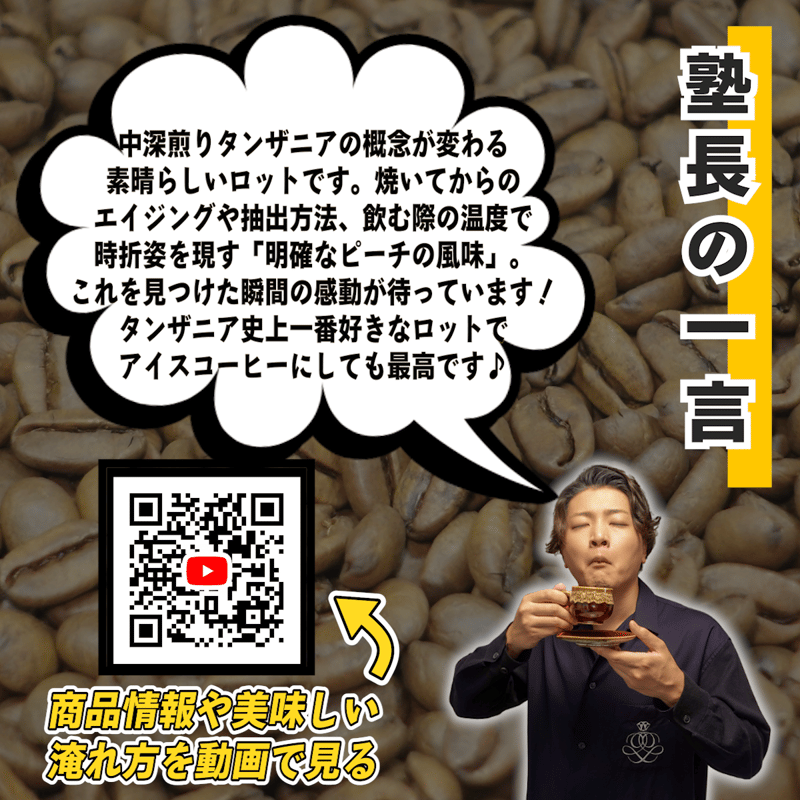 中深煎り】タンザニア バーグフリーデン農園FW (150g) | JUKUCY COFFEE