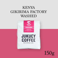 【浅煎り】ケニア GIKIRIMA FACTORY ウォッシュド (150g)