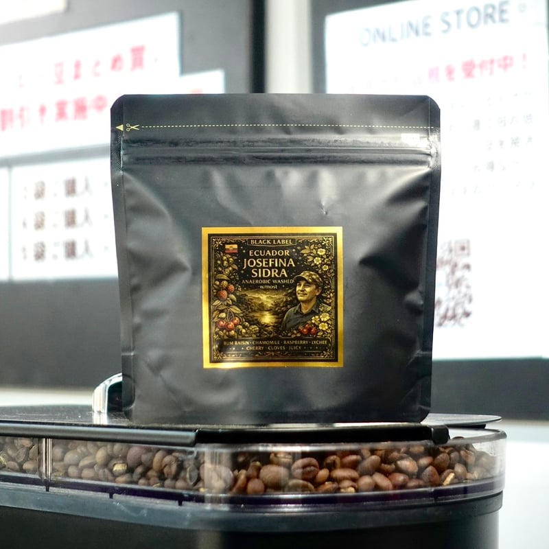 NEW】エクアドル ジョセフィーナ農園 シドラ アナエロビックウォッシュ