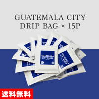 【15袋入】GUATEMALA (中深煎り) ドリップバッグ｜送料無料