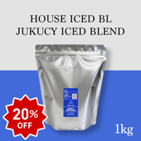 【アイス用】JUKUCY ICED BLEND (1kg)
