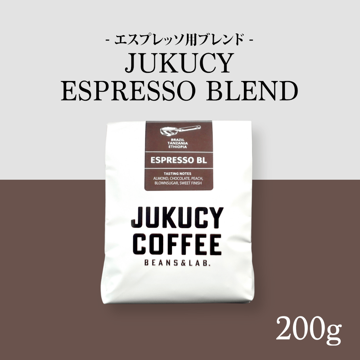 中深煎り】ESPRESSO BLEND (200g~) | JUKUCY COFFEE RO