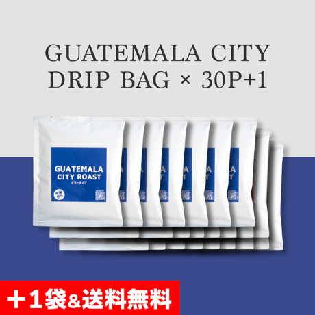 【30袋＋おまけ１袋】GUATEMALA (中深煎り) ドリップバッグ｜送料無料&おまけ＋１袋