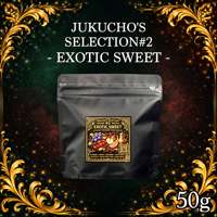 【在庫僅か】JUKUCHO'S SELECTION#2 - EXOTIC SWEET - (50g)