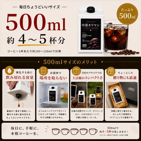 【最大10%OFF】【２種セット】 中深キリマン×中深モカ リキッドアイスコーヒー 無糖 各種500ml (1本あたり)