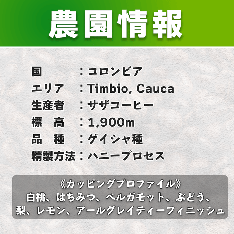 早い者勝ち！見元園芸ザラゴーサSPノバ　札付き NEW】サザ農園ゲイシャ ハニー Roasted by JUKUCHO (60g) | JU