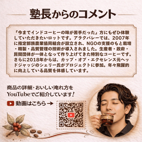 【中煎り】インド アラクバレー ナチュラル (150g)