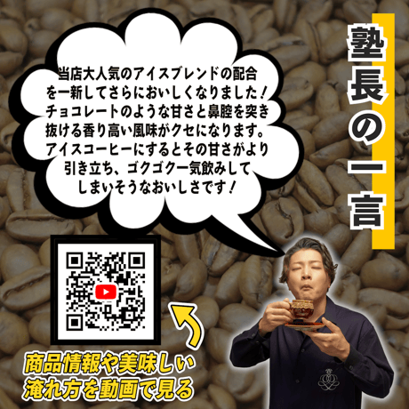 【中深煎り】JUKUCY ICED BLEND (150g)