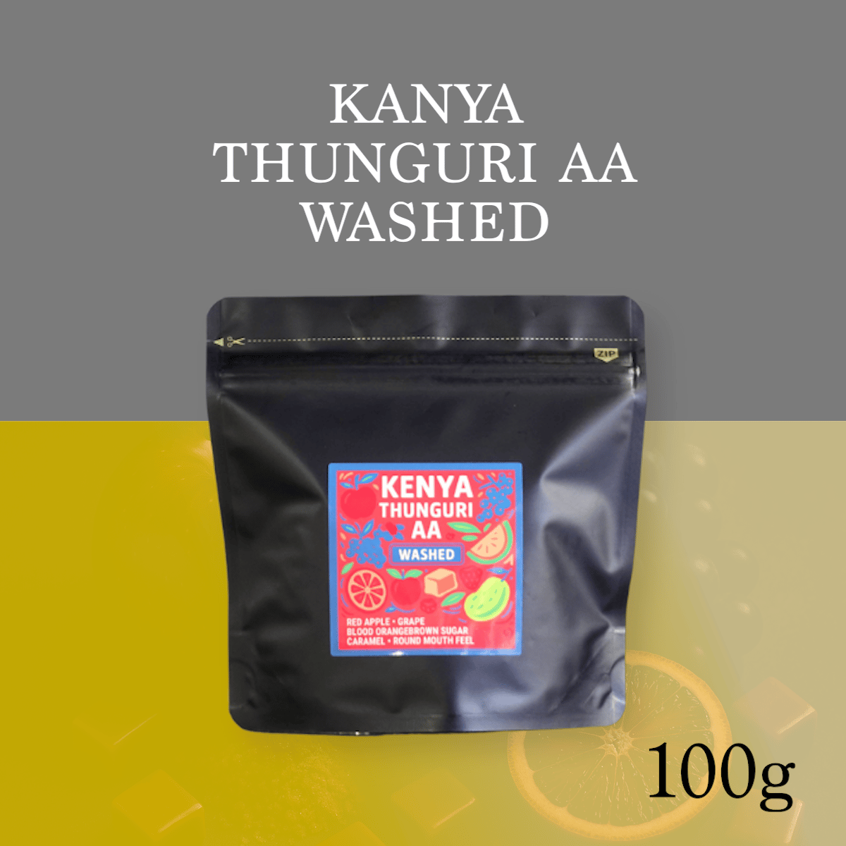 NEW】ケニア スングリファクトリー AA (100g) | JUKUCY COFFEE R