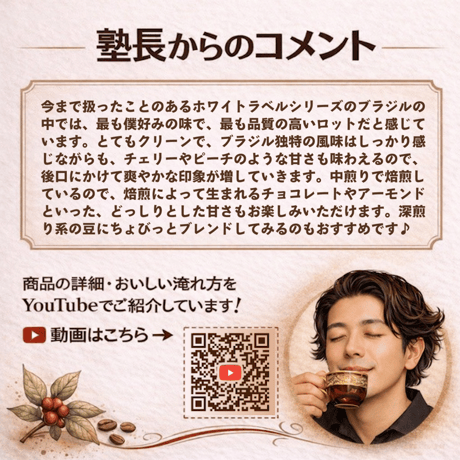 【中煎り】ブラジル レクレイオ農園 イエローブルボン種 パルプドナチュラル (150g)
