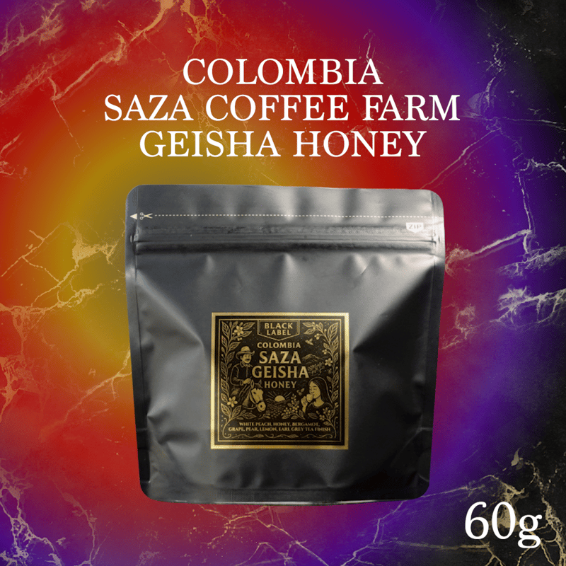 ※さちさん専用 高貴な風味と余韻】サザ農園ゲイシャ ハニー Roasted by JUKUCHO (60g)