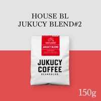 【大幅リニューアル】【中煎り】JUKUCY BLEND #2 (150g)