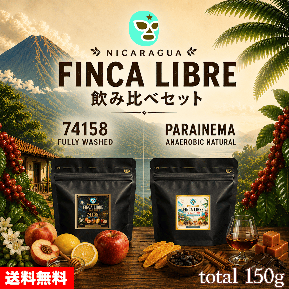 再入荷！】【送料無料】ニカラグア フィンカリブレ農園 2種飲み比べ