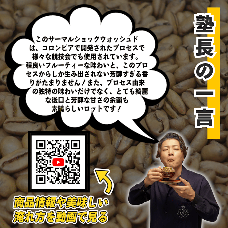 魅惑の甘み】コロンビア エルオリヘン農園 ピンクブルボン種 サーマル