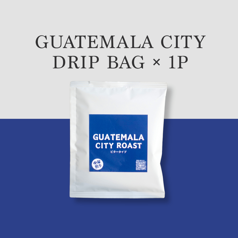 1袋】GUATEMALA (中深煎り) ドリップバッグ | JUKUCY COFFEEオンラ