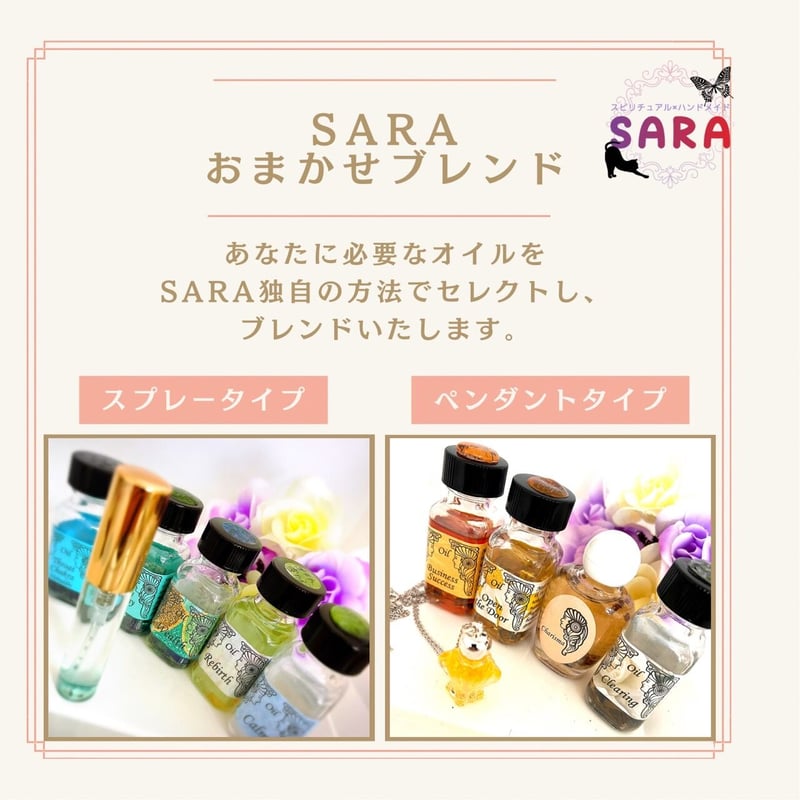 アンシェントメモリーオイル 【SARAおまかせブレンド