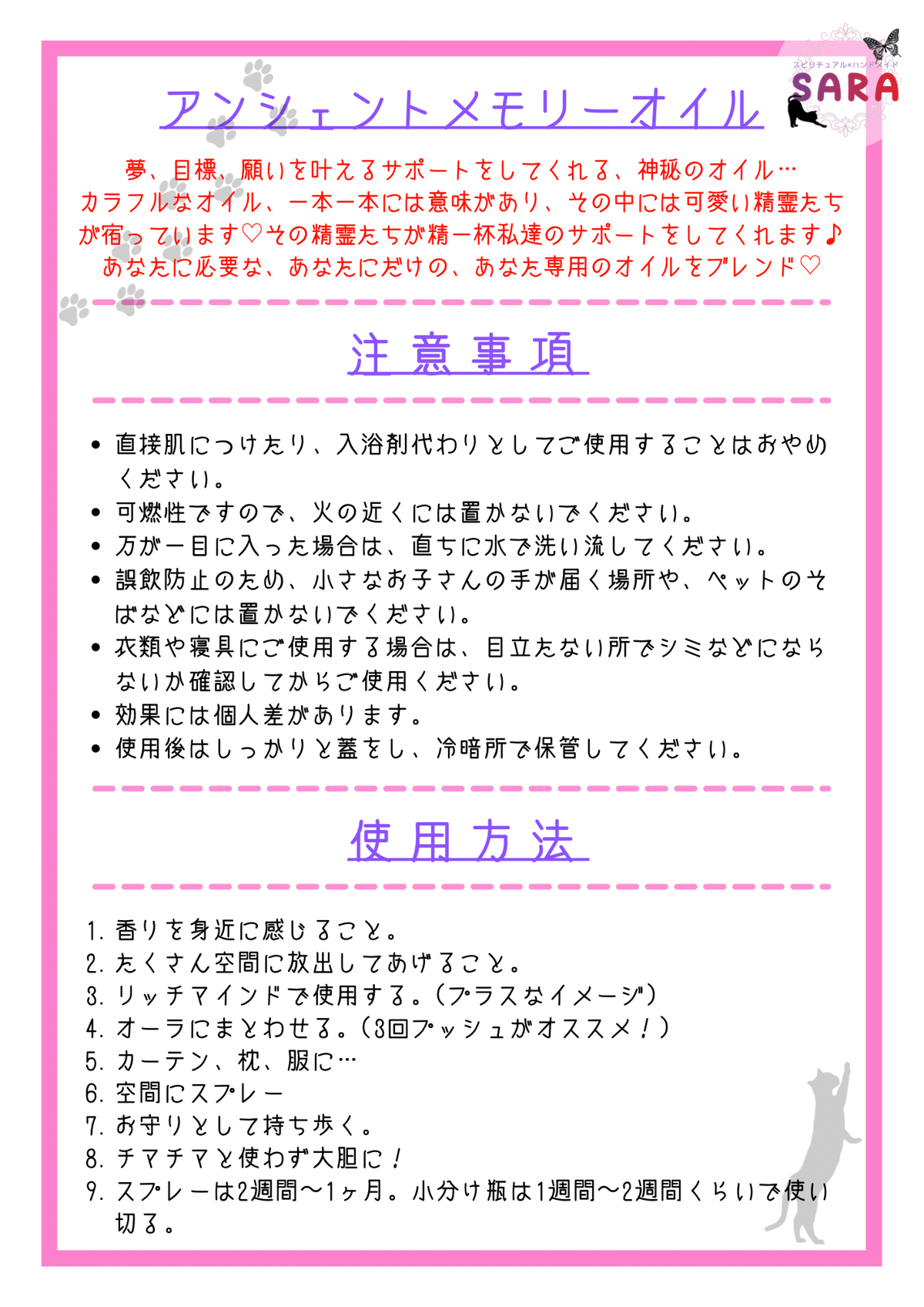 アンシェントメモリーオイル 【SARAおまかせブレンド