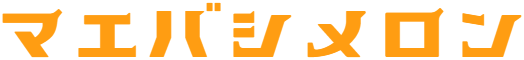マエバシメロン