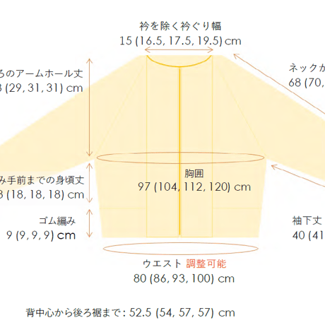 【PDFパターン】日本語版／Hazel Cardigan by YUNIQUE CRAFT
