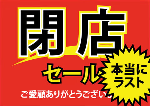 4月18日 21時セール開催！