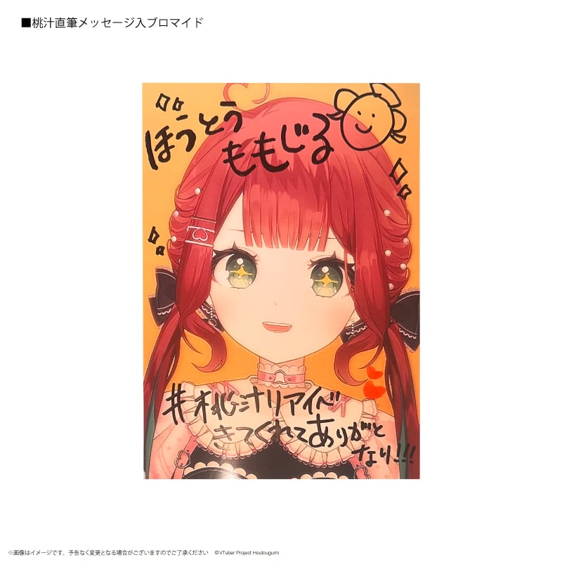 救済措置】桃汁サマーセット | MOMOJIRU's STORE