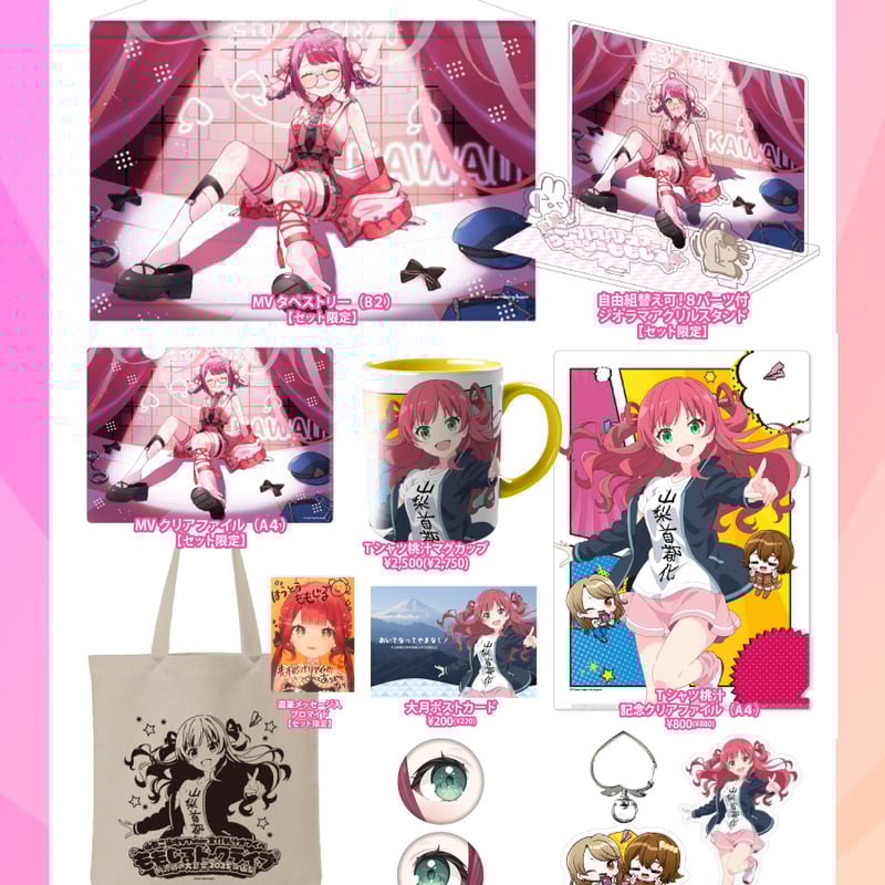 救済措置！富士山セット | MOMOJIRU's STORE