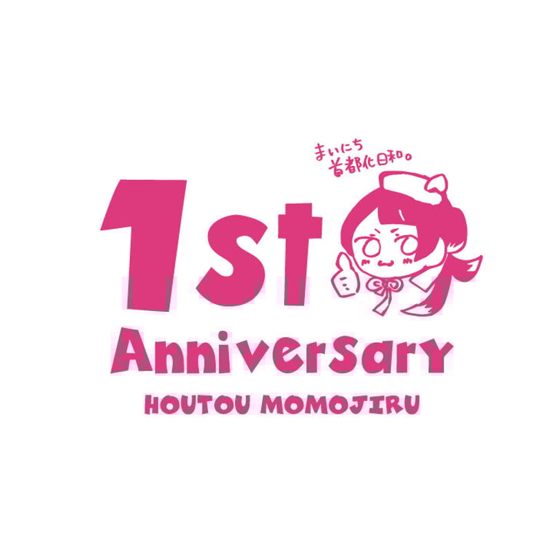 受注生産】宝灯桃汁 1周年記念グッズ プレミアムセット