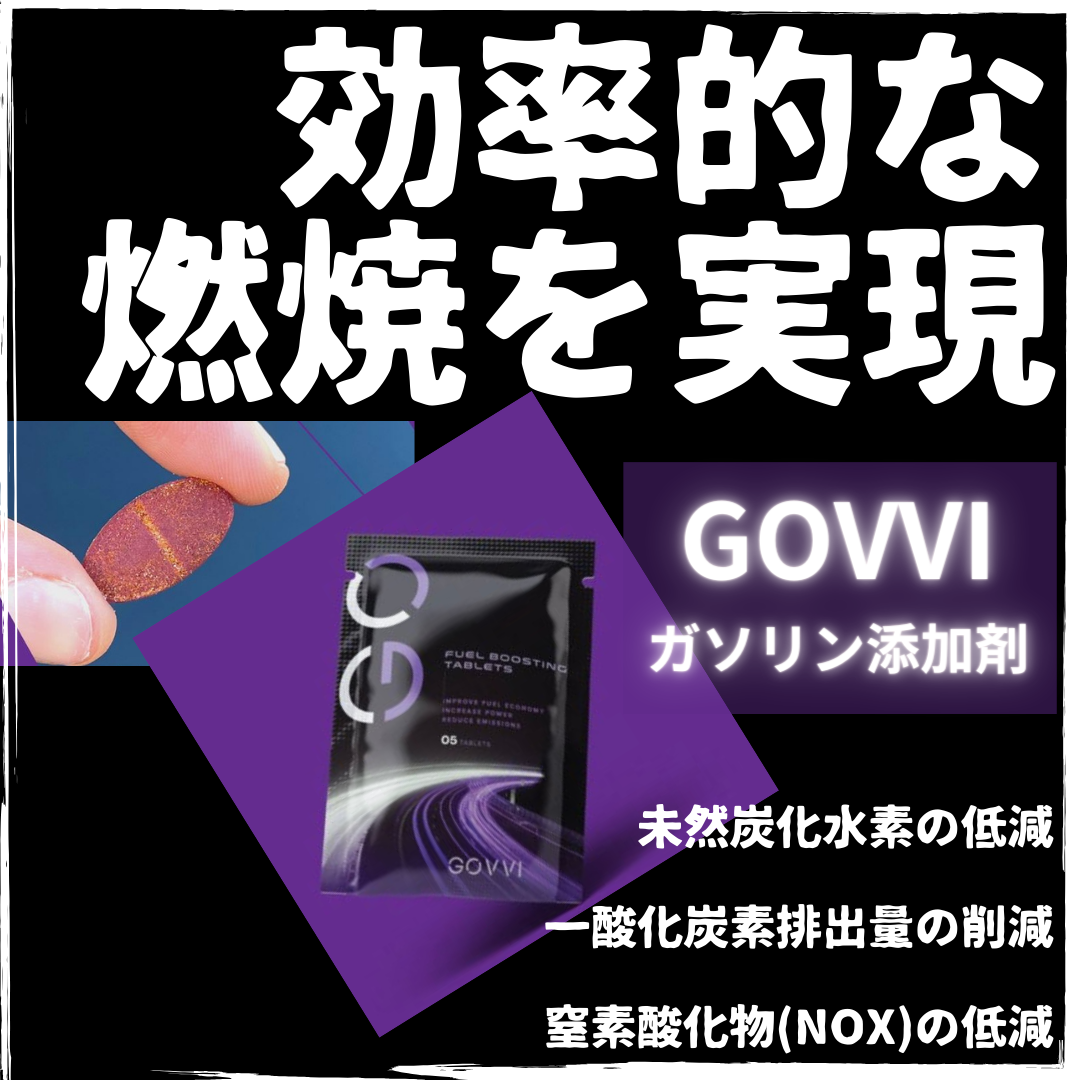 GOVVIガソリン添加剤 | GOVVI α JAPAN