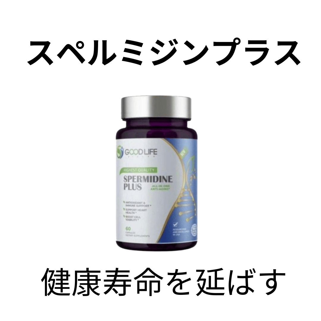 スペルミジンプラス | GOVVI α JAPAN