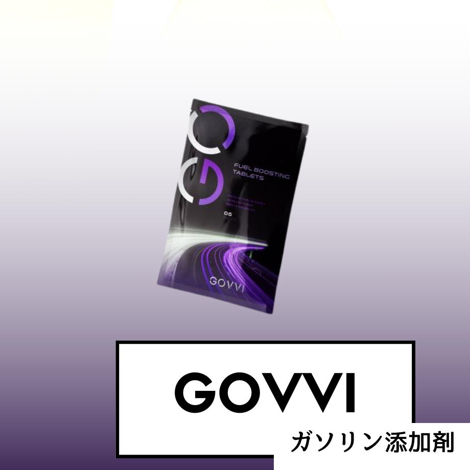 GOVVI 燃費ブーストタブレット添加剤【 9袋SET】　新品未使用未開封 やまびこ 新ダイワ 簡易集塵袋 X692-000170 : 買援隊ヤフー店