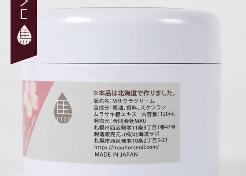 桜馬油 MAUオリジナルパッケージ 120ml 北海道 | Mauhorseoil.store