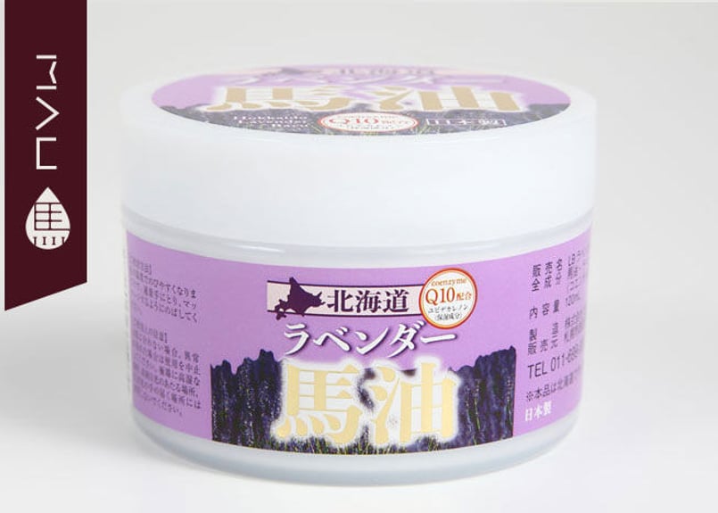 北海道ラベンダー馬油 120ml 北海道日高 馬油 保湿 美肌 美白 火傷 傷